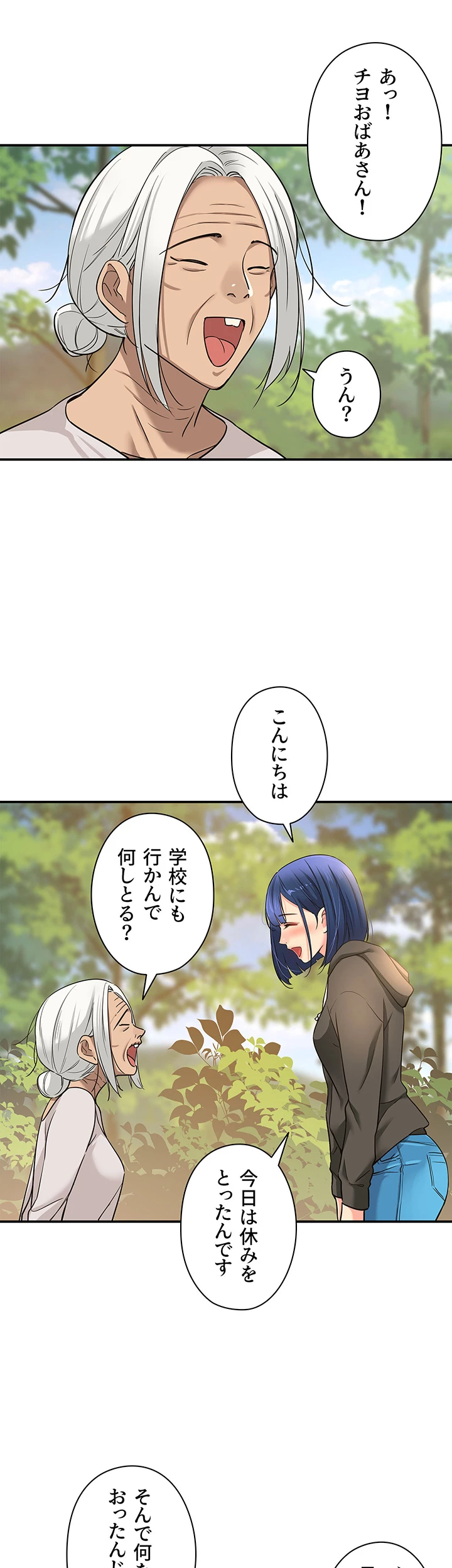 壁穴開いてます - Page 17